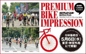 premium_bike_impression_2015