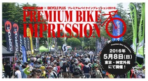 premium_bike_impression_2016